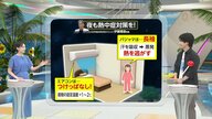 夜でも30℃超の「超熱帯夜」に…“夜の熱中症”対策！エアコンは朝までつけっぱなしで長袖パジャマ　寝る前のコップ1杯“牛乳”がオススメ