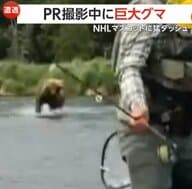 【恐怖】「オーマイガー！」PR撮影中に巨大クマが接近し一同騒然…”マスコット”めがけて猛突進　間一髪で静止し無事避難　アメリカ・アラスカ州