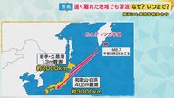 約3000キロ離れた和歌山で”津波警報”「地震規模大きく到達」と専門家「南海トラフへの影響小さい」