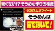【そうめんのアレコレ】カンタン“味変”アレンジレシピ　バズッた「ゆでないレシピ」から「フレンチトースト風」まで