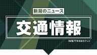 【交通情報】北陸道・朝日IC～三条燕IC、上信越道・長野IC～上越JCT、関越道・六日町IC～長岡JCTと並行する国道が“集中除雪”のため通行止め開始