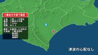 北海道で最大震度1の地震　北海道・十勝池田町、豊頃町、本別町、浦幌町