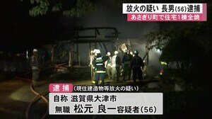 あさぎり町 母親の住む家に放火疑い56歳長男逮捕(熊本)
