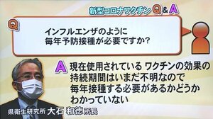 コロナワクチンQ&A…インフルのように毎年予防接種が必要?接種した人がウイルス運び他人にうつす事は?