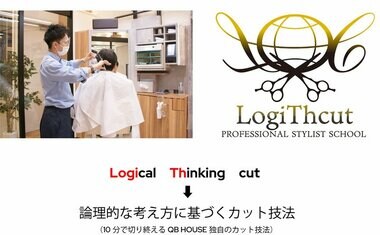 QB HOUSEの社内カットスクール「ロジスカット」は、なぜ業界内で唯一無二に成り得たのか。~誕生10年の軌跡~