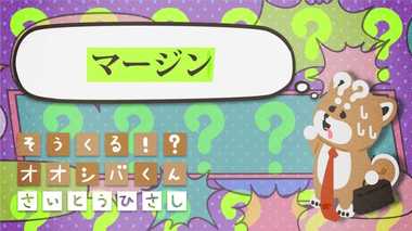 「マージン」どれくらい? 4コマビジネス用語44