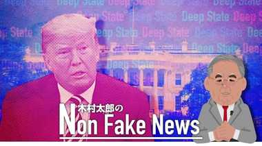やはりあった政権転覆をはかるディープステート集団 NYタイムズ紙匿名投稿記事が暴露