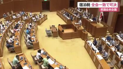 沖縄県議会 宿泊税条例が全会一致で可決 来年度の導入に向けて総務省と協議