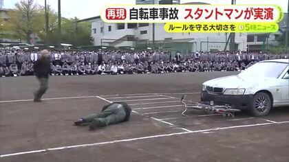 スタントマンが自転車の事故を再現　高校生がルールを守る大切さを実感