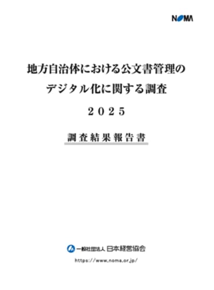 ＮＸワンビシアーカイブズ、自治体の公文書デジタル化調査報告に協力