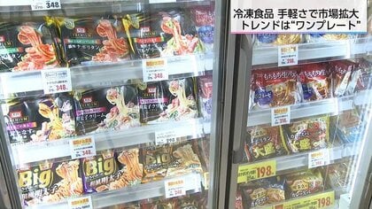 「夕食の主役に冷食」時短需要や野菜高騰を背景に市場拡大が進む冷凍食品
