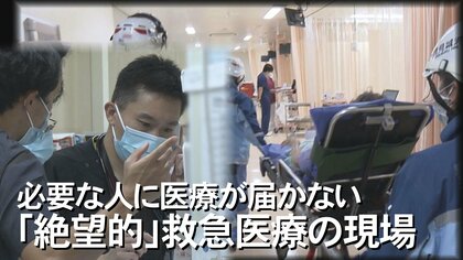「必要な人に医療が届かない」新型コロナ感染拡大でひっ迫する救急医療の現場【沖縄発】