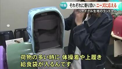 軽くて機能的　リサイクル生地のランドセル『ニューランド』人気の理由　済々黌バージョンも【熊本】