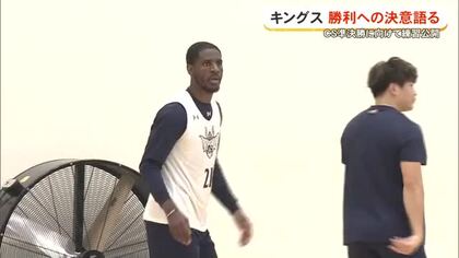 ＣＳ準決勝に向けて琉球ゴールデンキングスが勝利への決意語る　