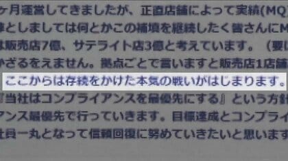 【独自】「存続かけた本気の戦いがはじまる」ビッグモーター新社長が従業員にメール　「全員で会社を守り、未来につなげる」