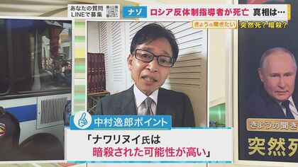 反プーチン派指導者・ナワリヌイ氏の突然死　「反対勢力あぶり出しの目的は達成」暗殺の可能性高い　中村逸郎氏が解説
