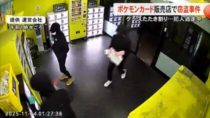大胆な犯行  ポケモンカード販売店で窃盗事件 ２５０万円被害