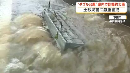 “ダブル台風”で静岡県内も記録的な大雨に　下田や南伊豆に土砂災害危険警報も　警報や避難指示はすでに解除
