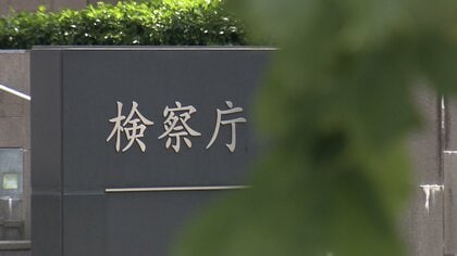 先輩検事から「ポンコツ」　検察内部のパワハラ訴える手記公表　加害者は処分されず辞職