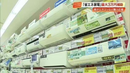「省エネ家電」への買い替えで最大3万円の助成　エアコン“2027年問題”対策にも【高知】