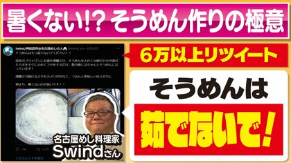 【そうめんのアレコレ】カンタン“味変”アレンジレシピ　バズッた「ゆでないレシピ」から「フレンチトースト風」まで