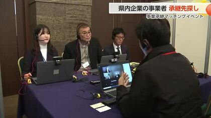 事業承継の未来を切り開く！富山市で初のマッチングイベント開催　フルオープンで行われた新しい形式