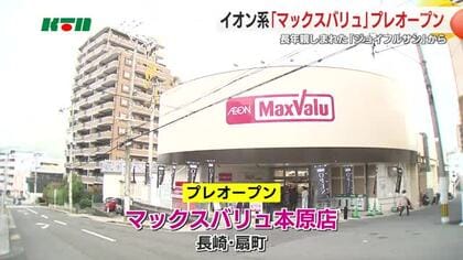 ジョイフルサンが「マックスバリュ」に 本原店プレオープン 冷凍食品売場を拡大 年中無休24時間営業に