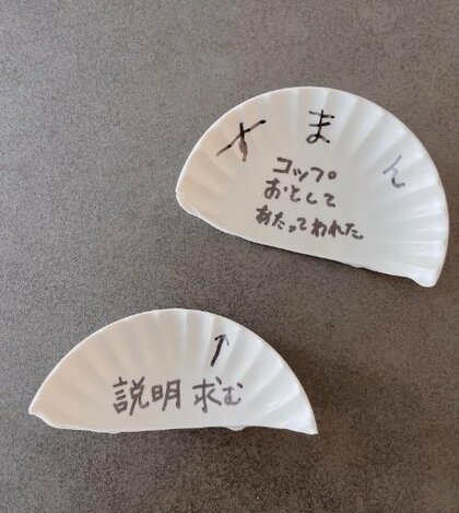 妻「説明求む」夫「すまん」割れた皿の破片で“文通”に?夫婦の不思議なやり取りが興味深い…顛末を聞いた