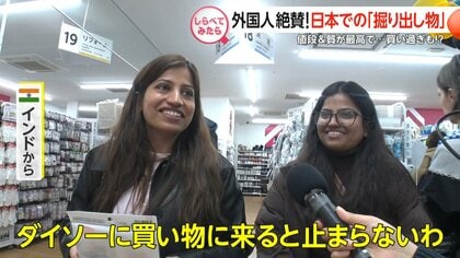 外国人絶賛！日本で買った掘り出し物【しらべてみたら】