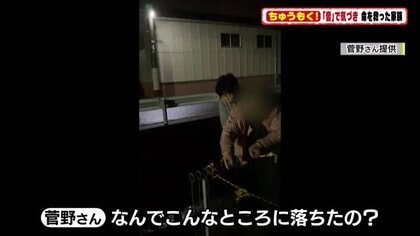 緊迫!救助の瞬間 冬の用水路に高齢者が転落 いつもと違う音…異変に気付いた女性 家族ならではの連携で人命救助