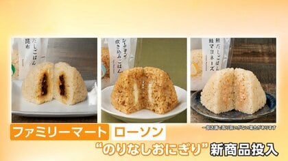 “海苔なし”おにぎり拡大　仕入れ値が2倍に　昆布も高騰で「都こんぶ」にも影響　一部商品を国内と中国産混合で生産