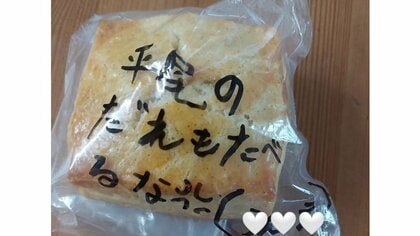 「平尾の だれもたべるな」9歳娘の“書き置き”に思わずツッコミ…家なのになぜ名字？状況を母親に聞いた