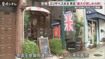 エリザベス女王「日本の本当のティーですね」 緊張していた周囲がホッ