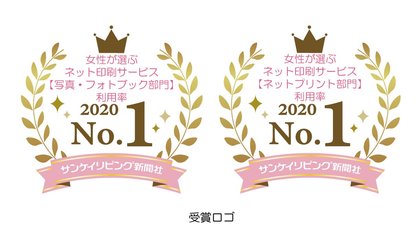 女性が選ぶネット印刷サービスランキング 写真プリント フォトブック部門は しまうまプリント Tolot など ネットプリント部門は プリント パック プリントネット などが受賞