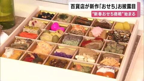京都の老舗店の限定品やウィスキーと楽しむものも　新作「おせち」お披露目　「好みに合わせて集めて食べていただけたら」