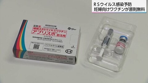 RSウイルスワクチンが4月から「原則無料」に　3万円の自己負担なくなり妊婦の接種希望が急増
