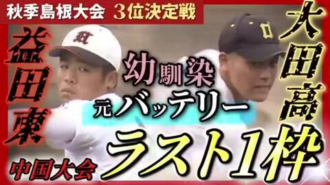 【Sports Be Ambitious】秋の島根大会「中国大会」ラスト1枠へ「幼なじみ」と切磋琢磨