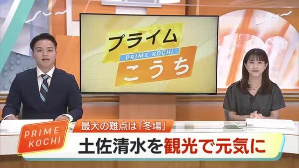 大河ドラマを機に土佐清水が盛り上がる！