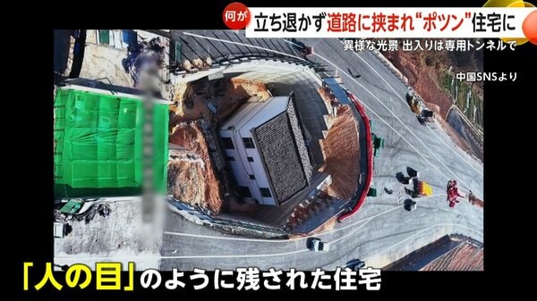【中国】「今は後悔している」立ち退き拒否した家主が地元政府と交渉決裂で“ポツン”住宅に… [2/1]  [ばーど★]->画像>3枚 