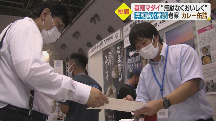 宇和島水産高校のブースにもたくさんの関係者が訪れる
