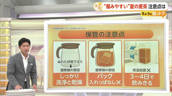 麦茶の保管の注意点