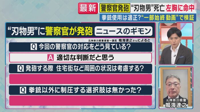 「適正な拳銃の使用」と元捜査一課長
