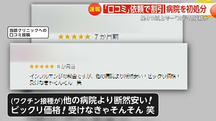 行政処分を受けたクリニックの口コミ投稿