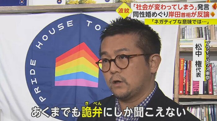 「多様性を受け止める国にしたいと政府が思うのであれば、いち早く法制度を整えてほしい」