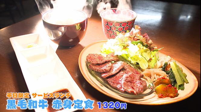 「黒毛和牛 赤身定食」
