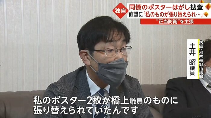 自分のポスターが張り替えられていたという