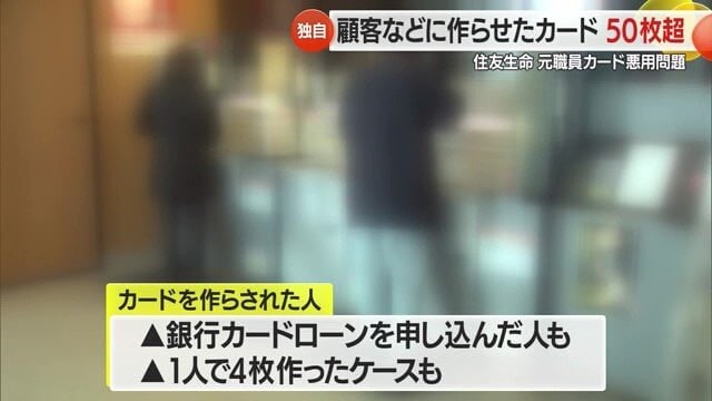 作らせたカードは消費者金融にとどまらず、銀行のカードローンも…
