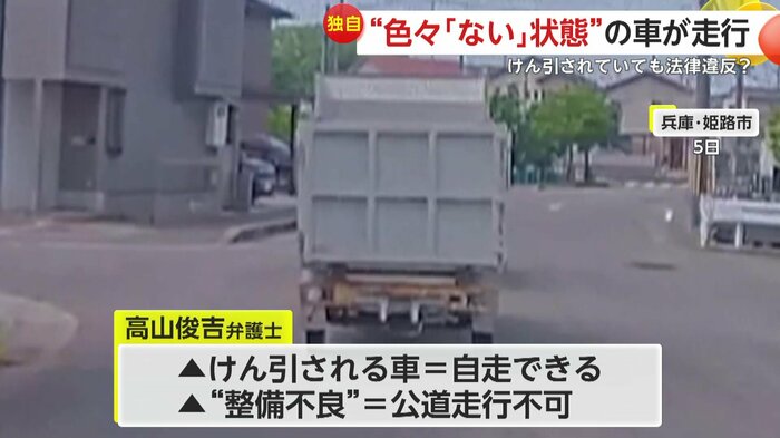 違法状態でけん引されていたトラック(提供:リト)