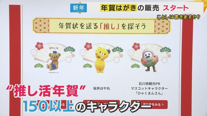 新サービス「推し活年賀」のサイトには150以上のキャラクター