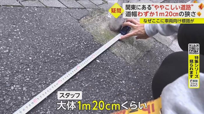 道幅を測定